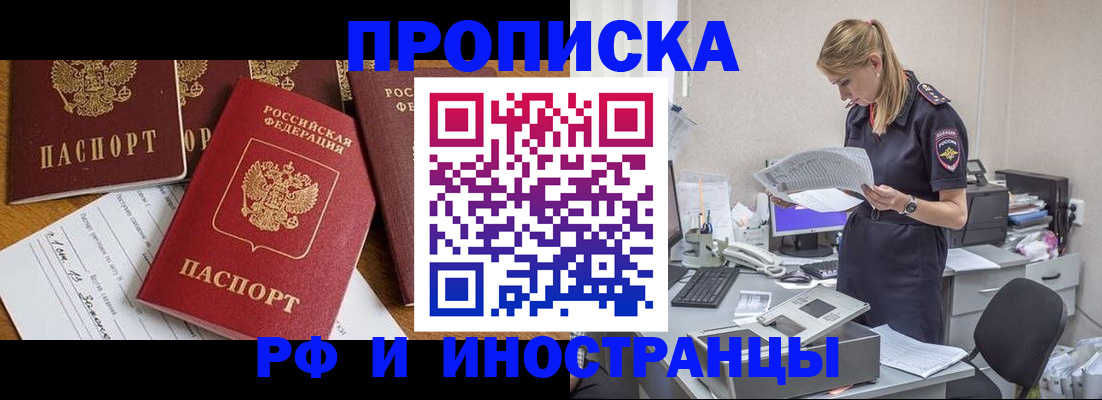 прописка в Семилуках
