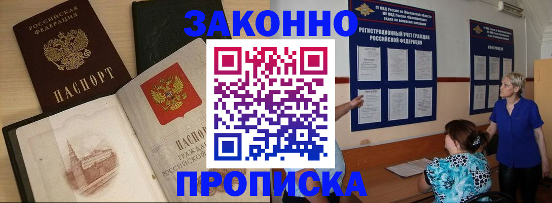 прописка иностранных граждан в Семилуках