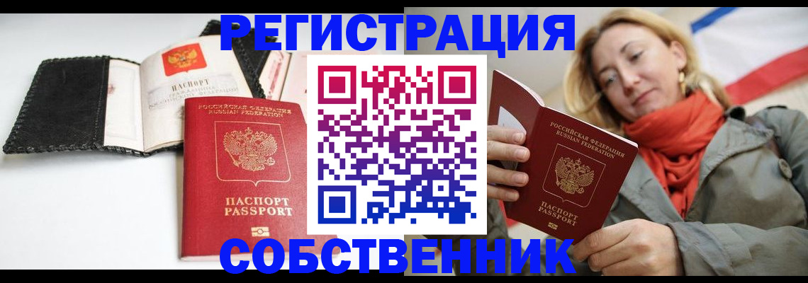 временная регистрация для всех в Семилуках