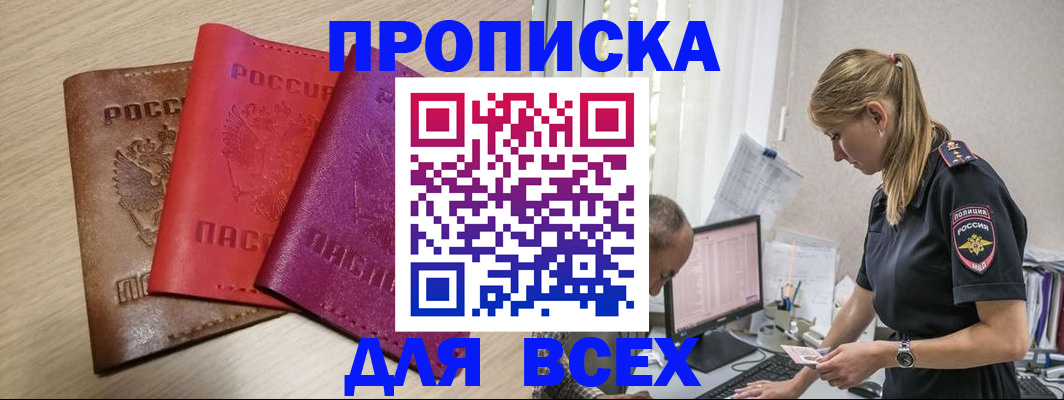 прописка для работы в Семилуках