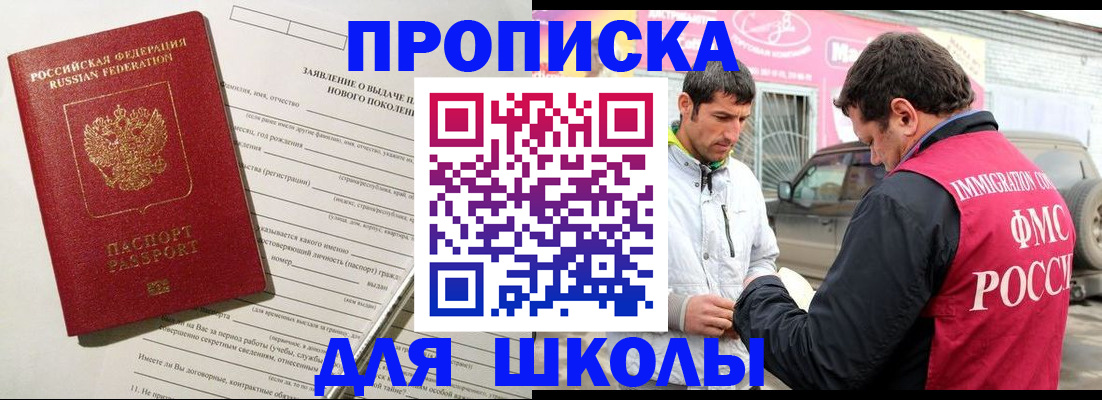 прописка для школы в Семилуках