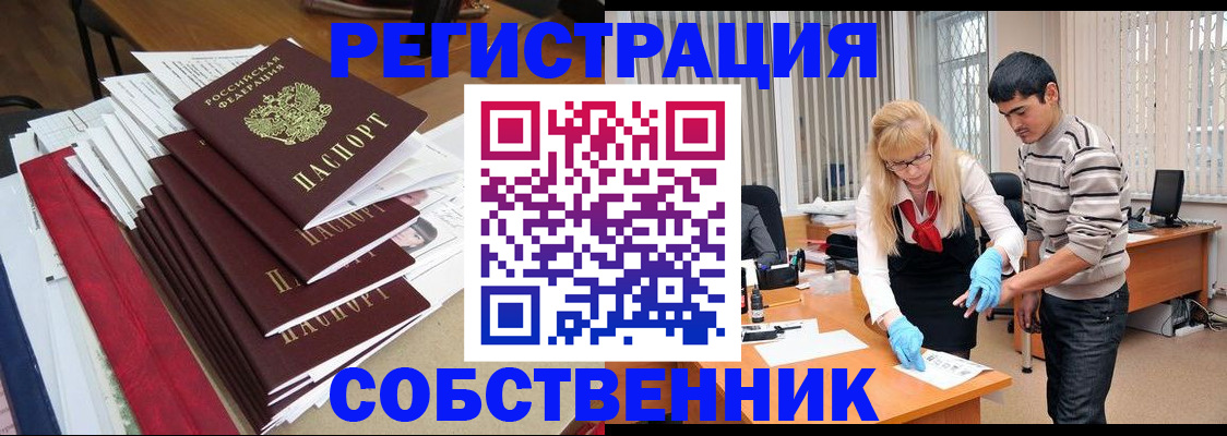 временная прописка в Семилуках