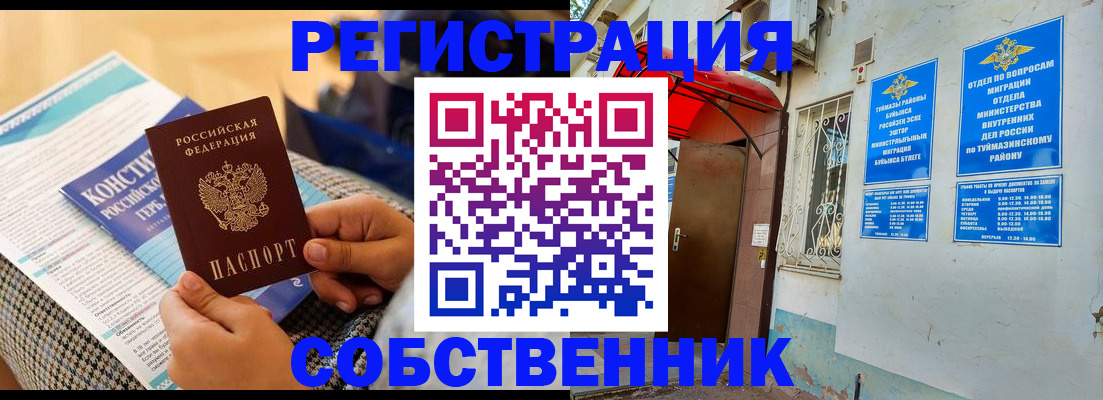 прописка законно в Семилуках