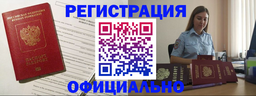 временная регистрация в Семилуках
